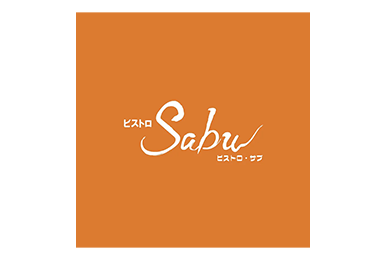 ビストロ Sabu