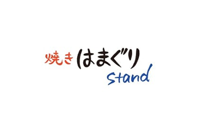 焼はまぐりstand