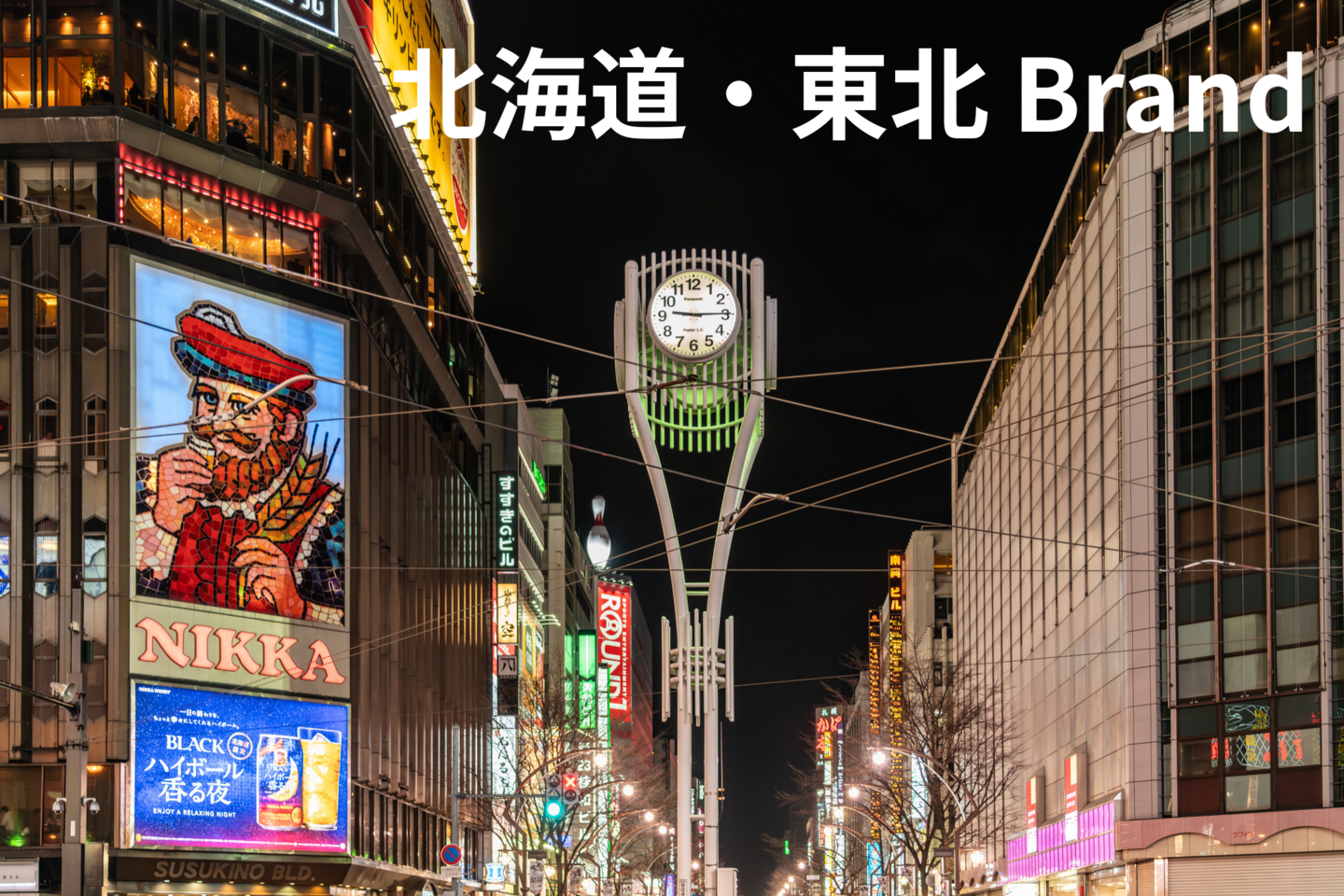 北海道東北BRAND