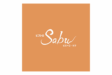ビストロ Sabu