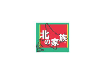 北の家族