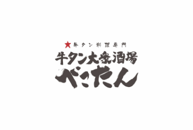 べこたん