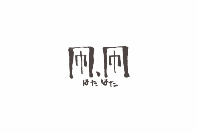 凧、凧